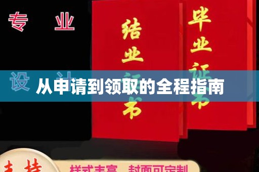 辽源从申请到领取的全程指南