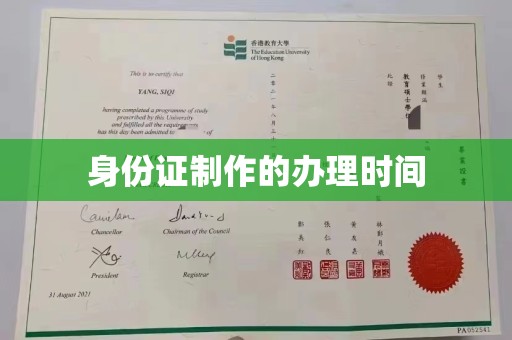 辽源身份证制作的办理时间