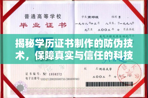 辽源揭秘学历证书制作的防伪技术，保障真实与信任的科技力量
