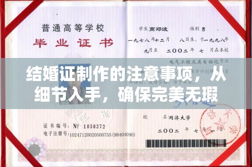 辽源结婚证制作的注意事项，从细节入手，确保完美无瑕