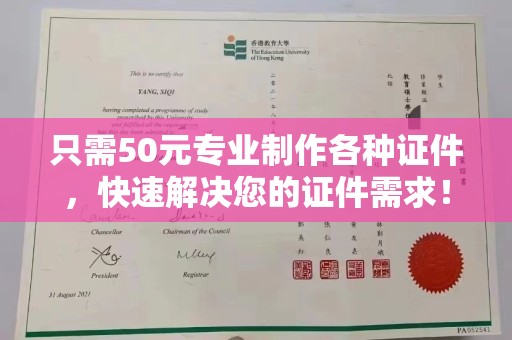 辽源只需50元专业制作各种证件，快速解决您的证件需求！