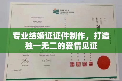 辽源专业结婚证证件制作，打造独一无二的爱情见证