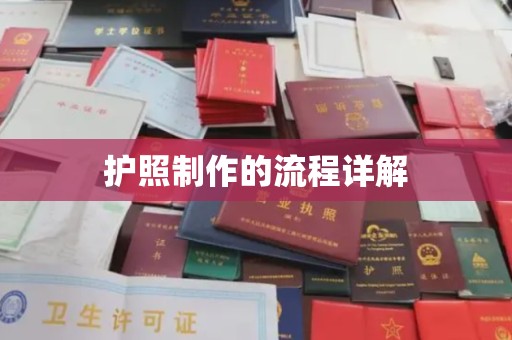 辽源护照制作的流程详解