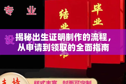 辽源揭秘出生证明制作的流程，从申请到领取的全面指南