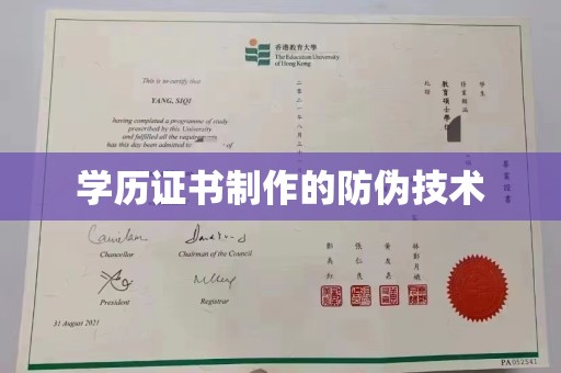 辽源学历证书制作的防伪技术
