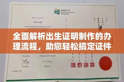 辽源全面解析出生证明制作的办理流程，助您轻松搞定证件办理