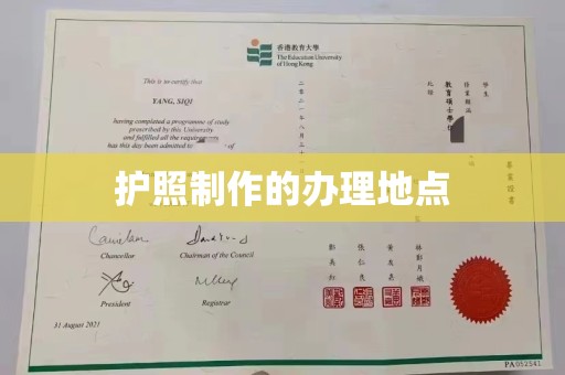 辽源护照制作的办理地点