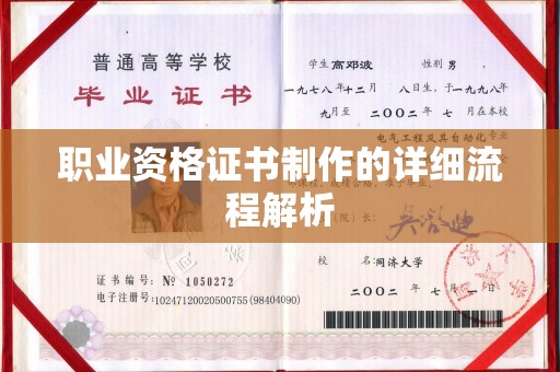 辽源职业资格证书制作的详细流程解析