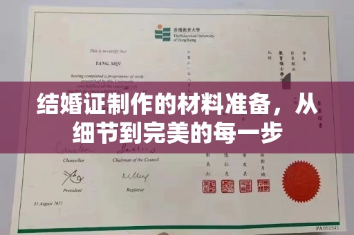 辽源结婚证制作的材料准备，从细节到完美的每一步