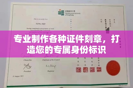 辽源专业制作各种证件刻章，打造您的专属身份标识