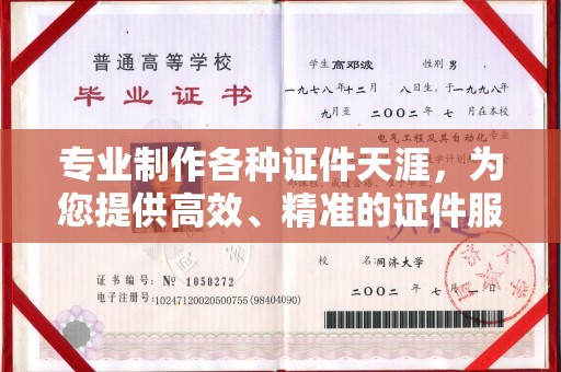辽源专业制作各种证件天涯，为您提供高效、精准的证件服务