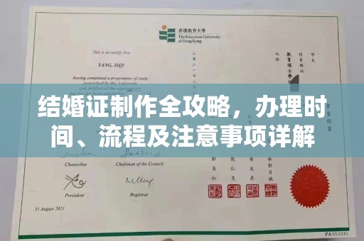 辽源结婚证制作全攻略，办理时间、流程及注意事项详解