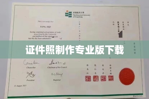 辽源证件照制作专业版下载